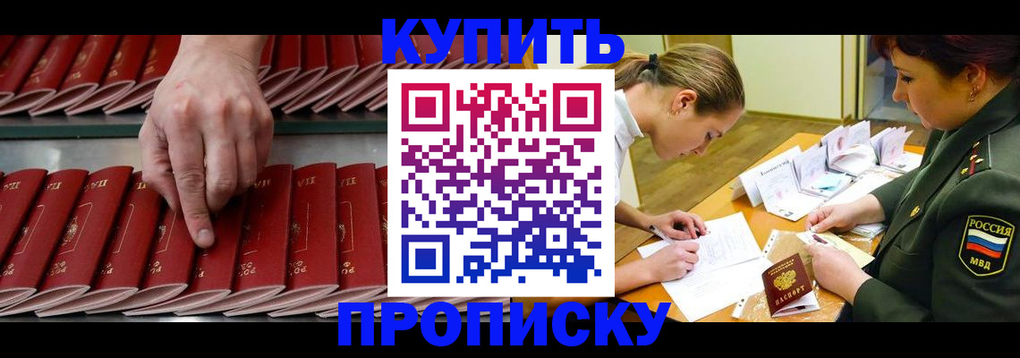 прописка для работы в Бикине