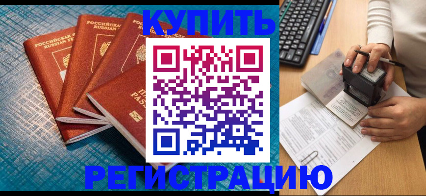 временная регистрация в квартире в Бикине