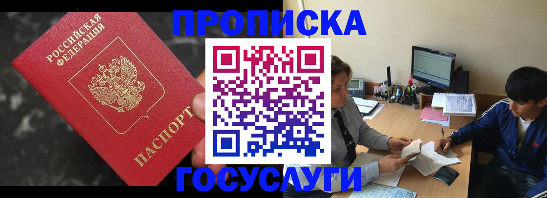 временная регистрация для всех в Бикине