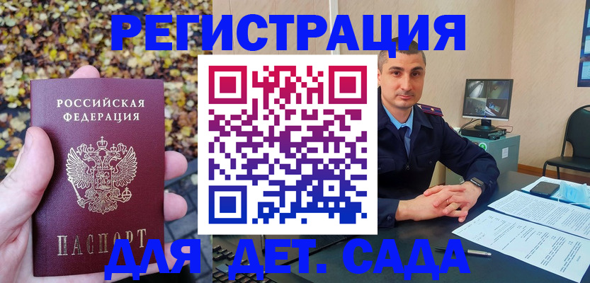 временная регистрация поиск в Бикине
