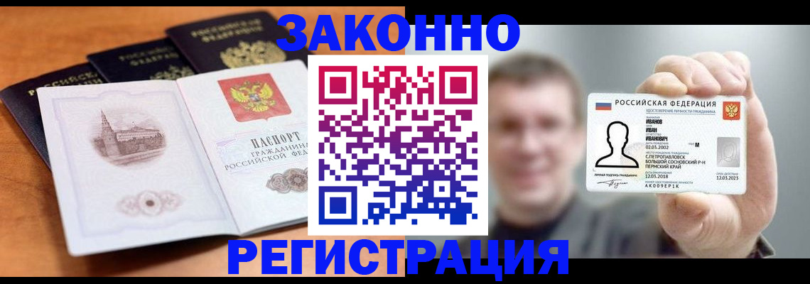 прописка регистрация в Бикине