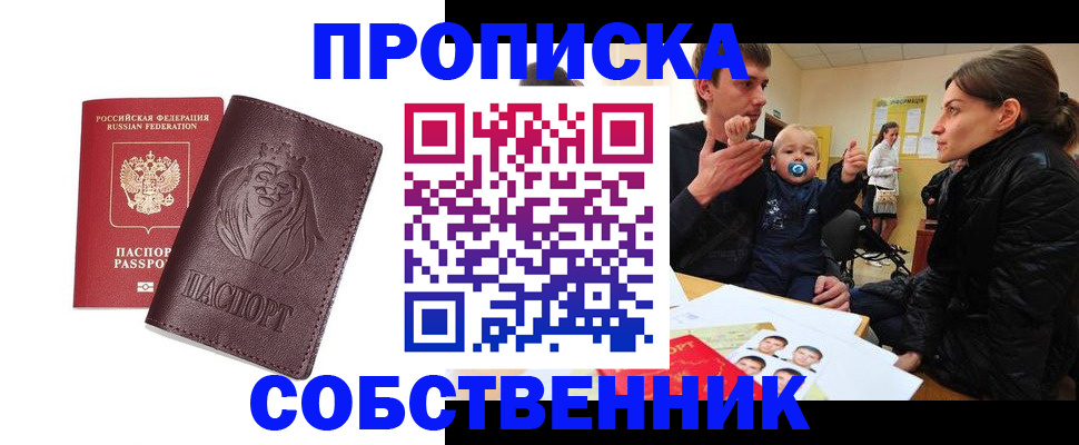 временная прописка в Бикине