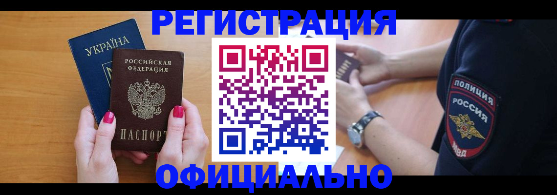 временная регистрация адрес в Бикине