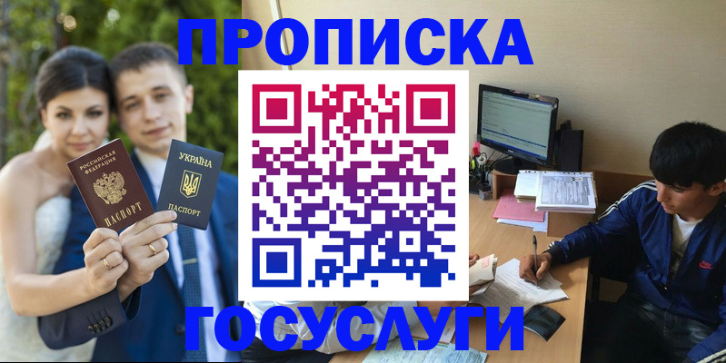 временная регистрация в Бикине