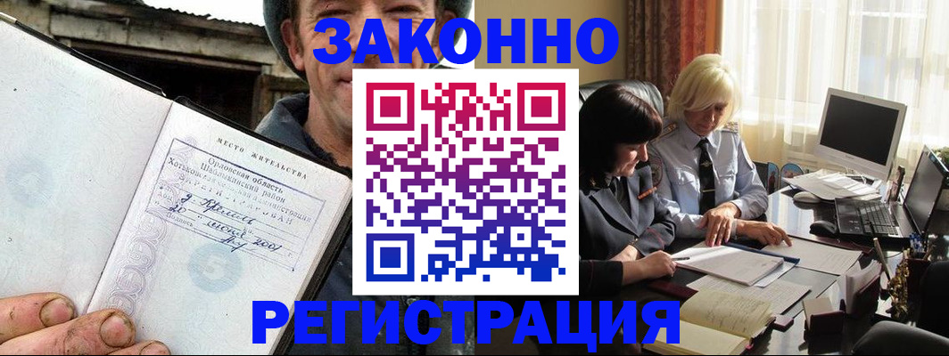 временная регистрация гарантия в Бикине