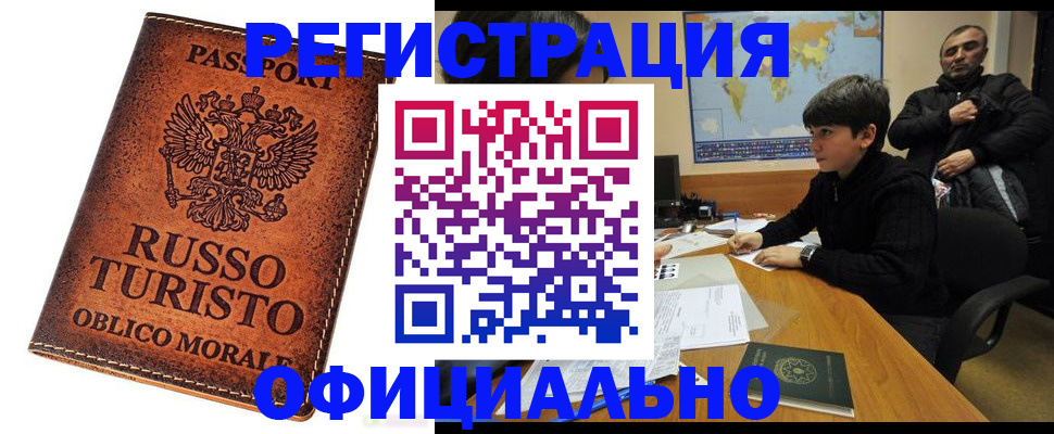 временная регистрация поиск в Бикине